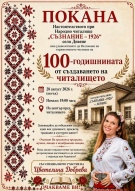 Читалището в Девене отбелязва 100 години с празнична програма и специални гости