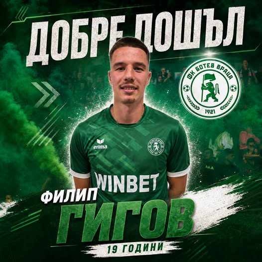 Ботев (Враца) привлече нападател на Лудогорец