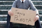 Вижте свободните работни места във Видин /пълен списък/