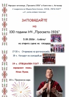 Вековен юбилей: Село Алтимир празнува 100 години Народно читалище „Просвета-1926“