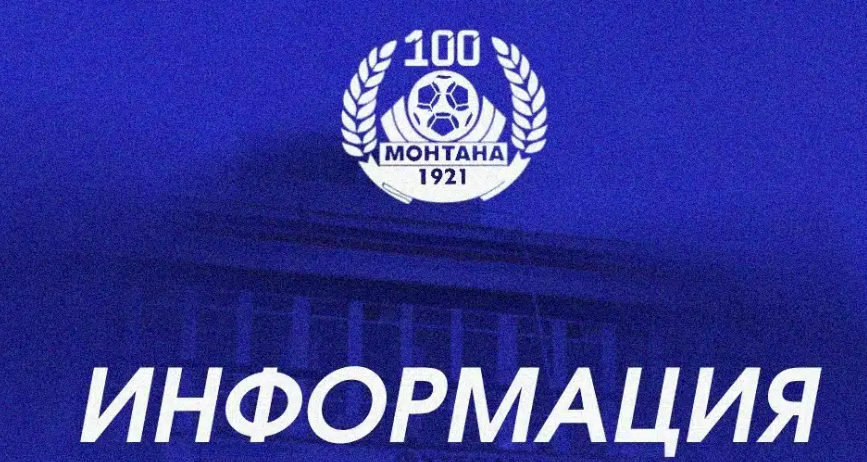 Монтана се раздели с Влади Ласков, освободи нападател на проби