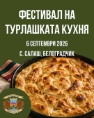 Сърбия и България се събират в село Салаш за Фестивала на турлашката кухня на 6 септември