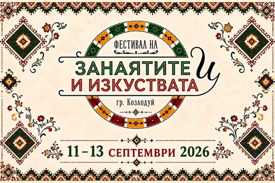 Фестивалът на занаятите и изкуствата – Козлодуй 2026: Пълна програма и изненади