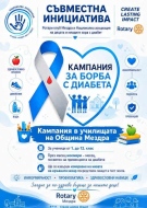 Мездра обединява усилия в кампания за превенция на диабета сред учениците