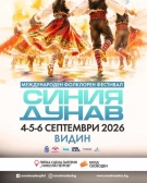 „Синия Дунав“ слиза от сцената и повежда публиката на хоро