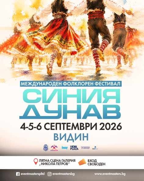„Синия Дунав“ слиза от сцената и повежда публиката на хоро