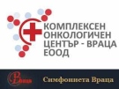 Благотворителен концерт в подкрепа на палиативните грижи събира врачани на 2 октомври