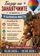 Базар на занаятчиите и детски арт работилници допълват програмата на VI Балонена фиеста в Белоградчик