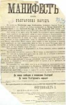22 септември – ден на българската независимост