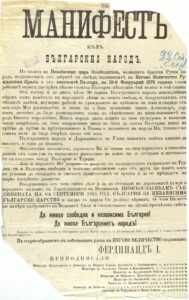 22 септември – ден на българската независимост