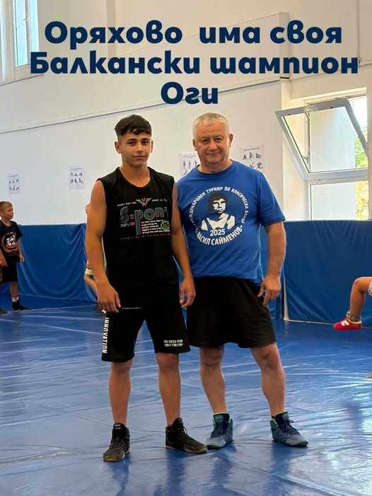 Оряхово има своя Балкански шампион