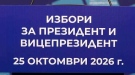 2505 души ще работят в 310 СИК-а във Врачанско на 25 октомври, близо 200 евро вземат председателите