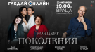 Симфониета - Враца кани почетателите на клавирното изкуство на концерта „Поколения“ 