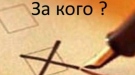 Ден за размисъл е, забранена е политическата агитация