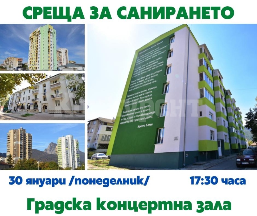 Община Враца организира среща с гражданите за санирането на жилищни сгради 