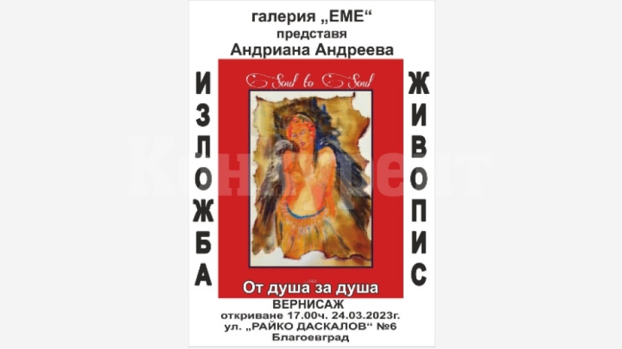 Ломска художничка представя изложба в Благоевград