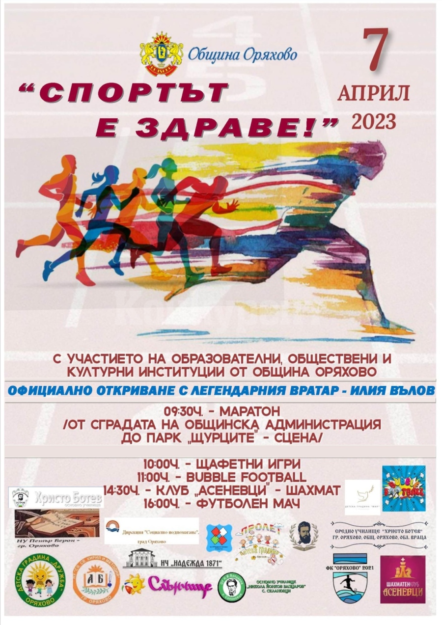„Спортът е здраве“ в Оряхово