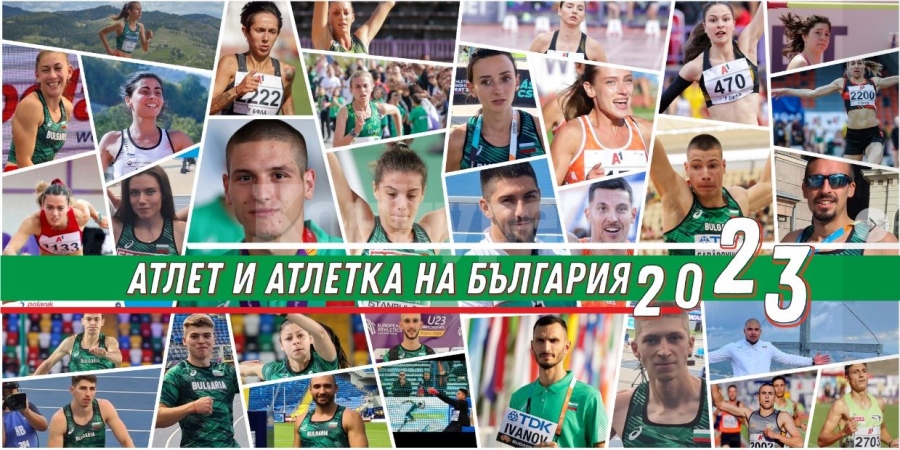 Милица Мирчева (СКЛА Атлет - Мездра) беше определена за „Атлетка №2 на България“ за 2023 г.   