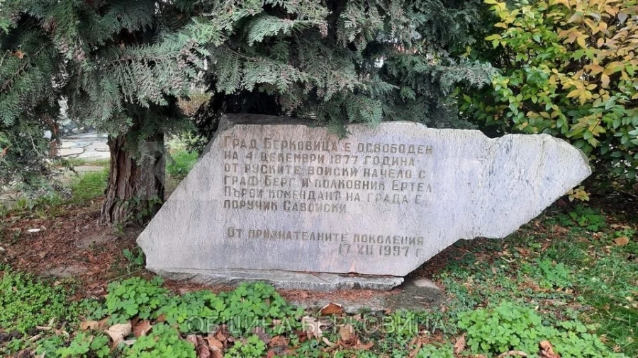 Ето как в Берковица ще отбележат 146 години от Освобождението на града