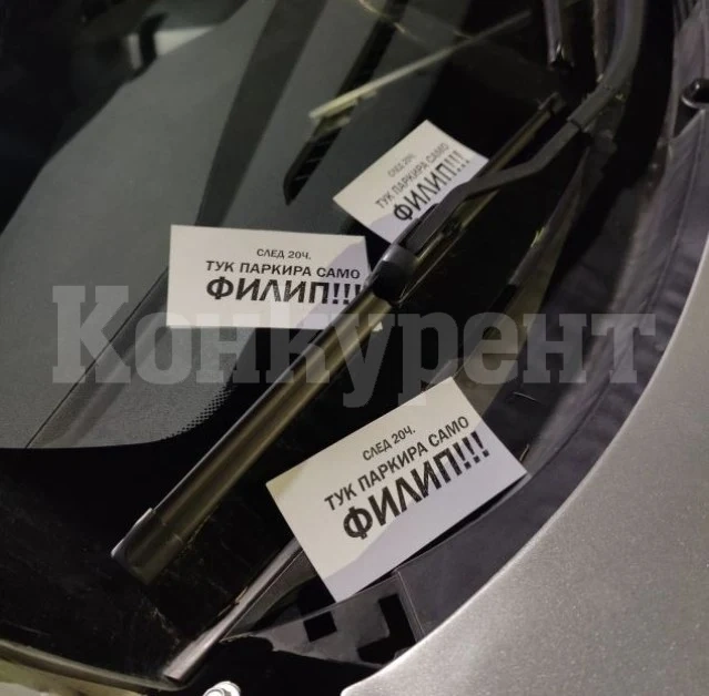 Бележките с послания по колите стават все по-изобретателни