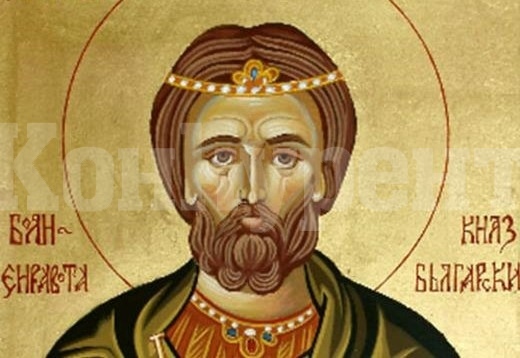 Православната църква почита паметта на Св. Мъченик Боян