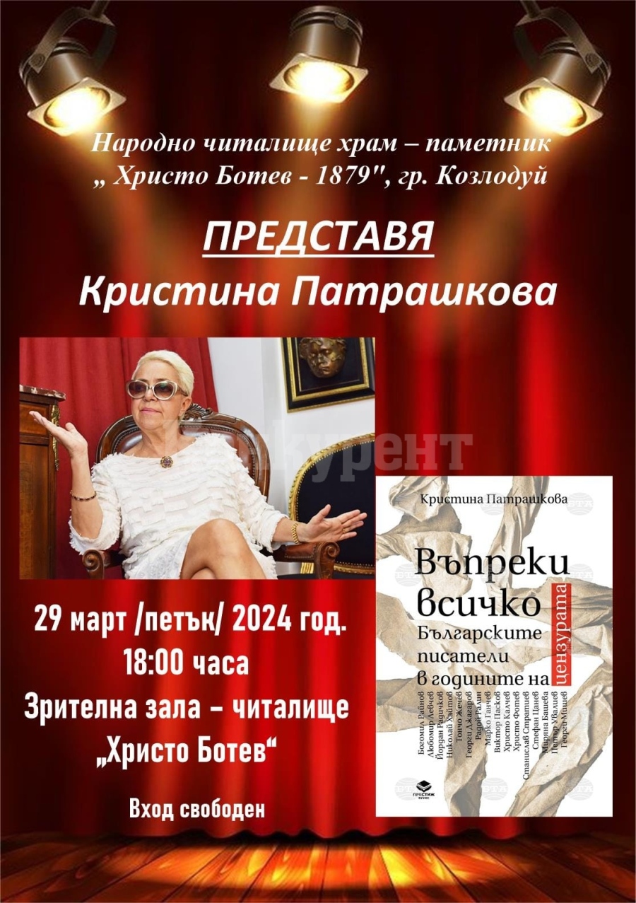 Кристина Патрашкова представя книгата „Въпреки всичко“