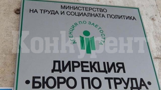 Дирекция „Бюро по труда” - Враца обяви свободни работни места 