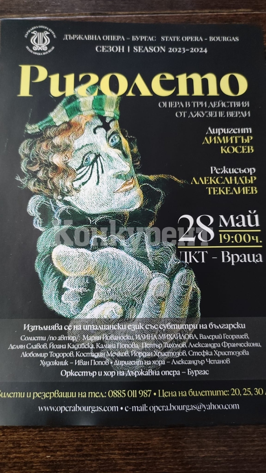 Нестандартният прочит на операта на Джузепе Верди „Риголето” ще се излъчи във Враца
