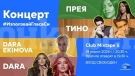 Дара, Прея, Дара Екимова и Тино пеят в концерт #ИзползвайГласаСи