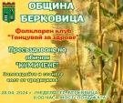 Пресъздават народния обичай „Кумичене“ в Берковица