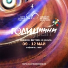 Българската академия на науките ще се включи в четиринадесетото издание на Софийски фестивал на науката
