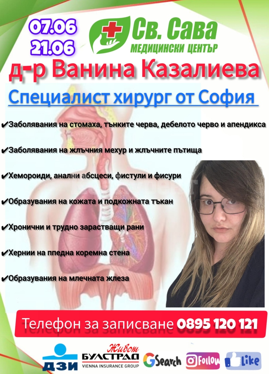 Доктор Ванина Казалиева-хирург пристига в Медицински център \