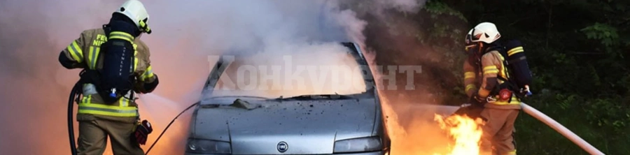 Огнеборци гасиха горящ автомобил
