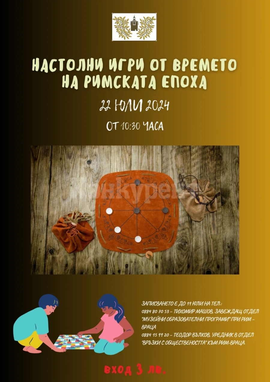 Настолни игри от времето на римската епоха