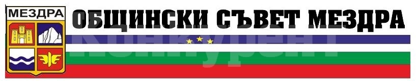 Общинският съвет прие информация за текущото изпълнение на бюджета на Община Мездра за първото полугодие 