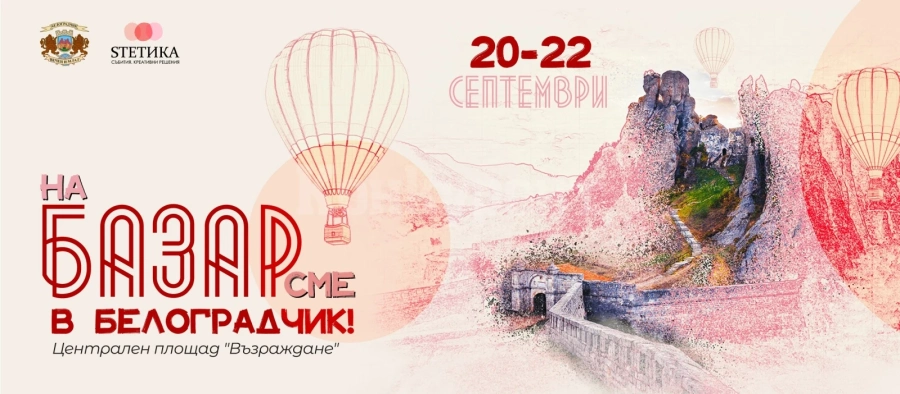 На базар в Белоградчик 
