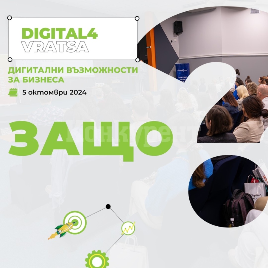 Предстои Digital4Vratsa - Дигитални възможности за бизнеса