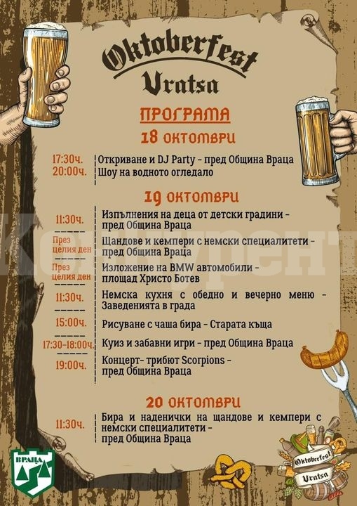 Дават началото на тридневно пътешествие, вдъхновено от немските традиции – Oktoberfest