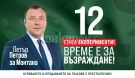 Петър Петров : Целта на законопроекта за чуждестранните агенти е да служи на обществото 