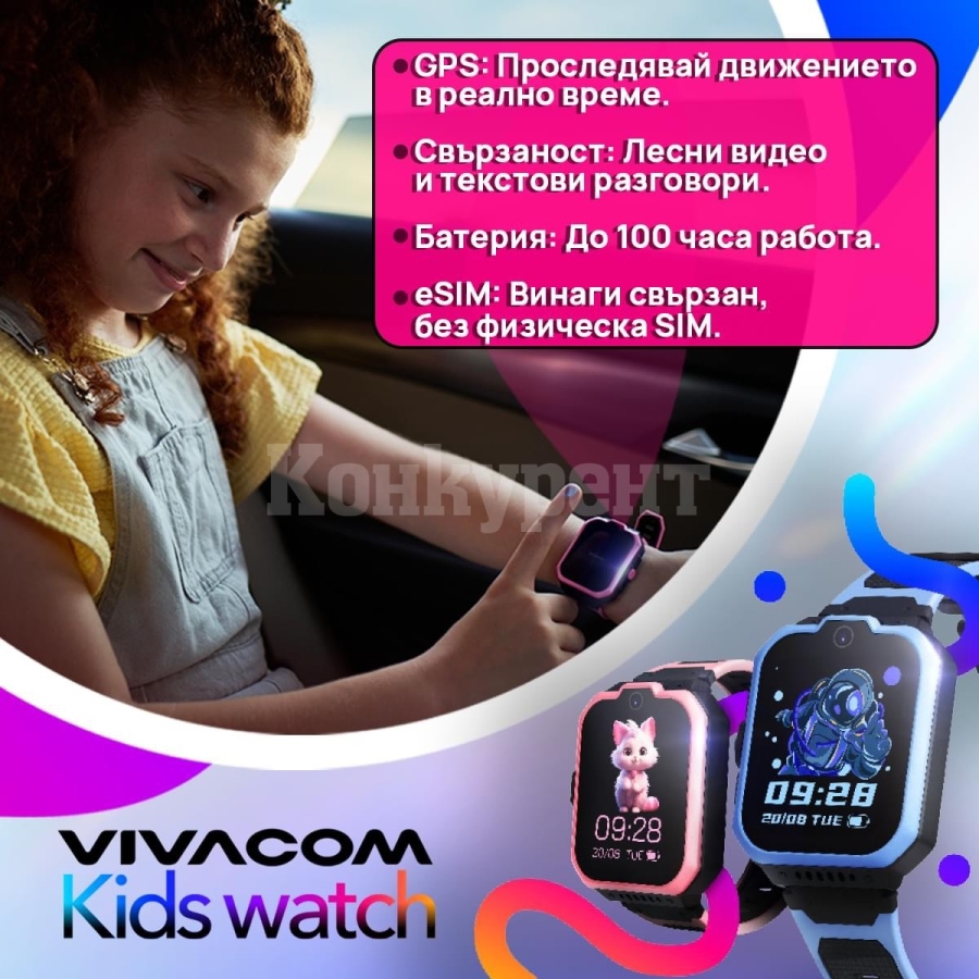 Приключения без граници за най-малките с Vivacom Kids Watch