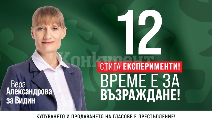 Вера Александрова: За област Видин инвестициите в спорта и подобряване на материалната  му база ще създаде условия за активен отдих и спортен туризъм, което би повишило качеството на живот и  икономическия растеж 