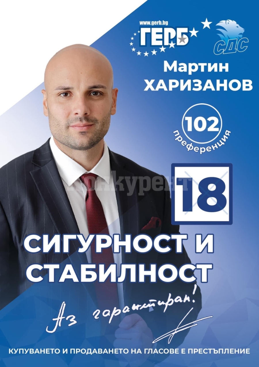 Мартин Харизанов: Гласувайте за хора, които са доказали с делата си, че ги е грижа за област Враца