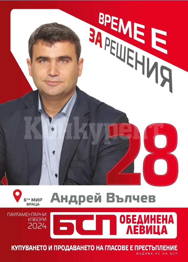 Андрей Вълчев: Общините не трябва да се делят на наши и ваши, а да има реален принцип на финансова децентрализация