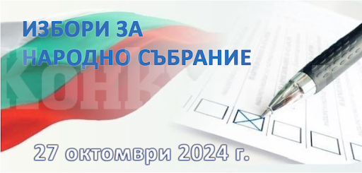 В област Монтана са гласували малко над 40 на сто от избирателите 