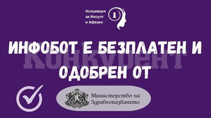  Община Монтана се присъединява към Националната кампания на Асоциацията за инсулт и афазия – „Бъди подготвен