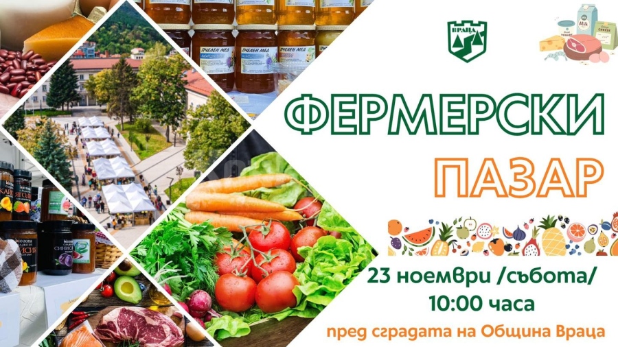 Фермерският пазар във Враца – био продукти на производители от цялата страна