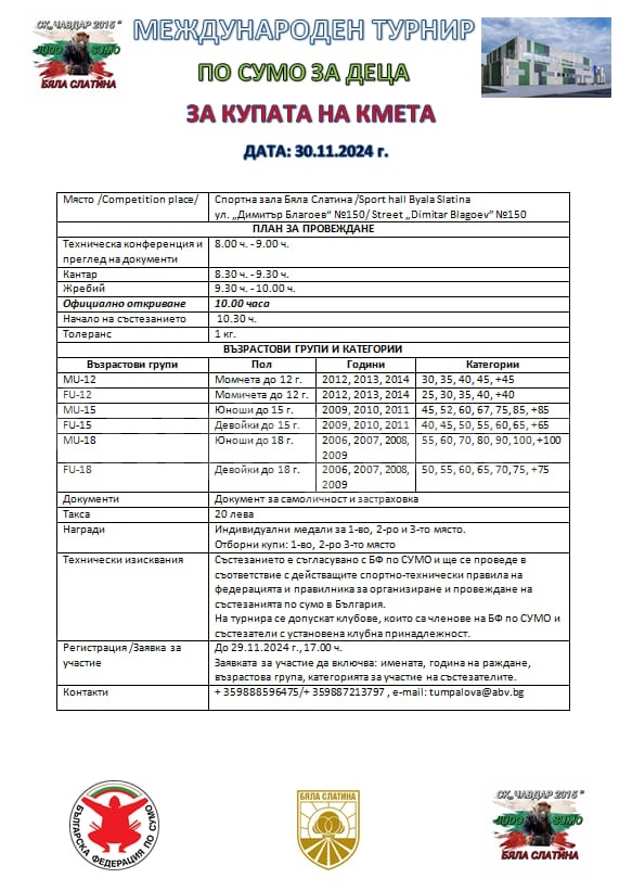 СК по джудо и сумо „Чавдар-2015“ организира международен детски турнир по сумо