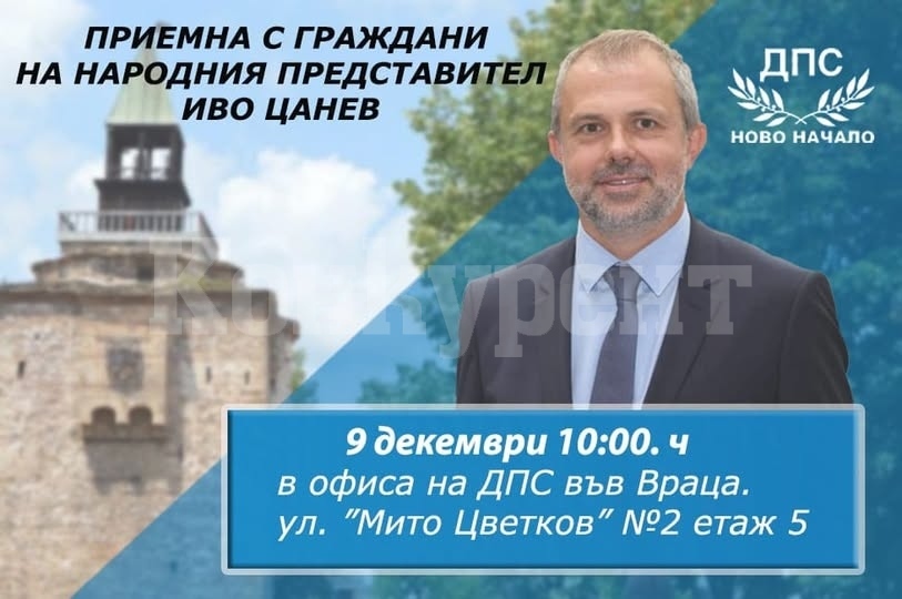 Народният представител Иво Цанев организира приемна във Враца