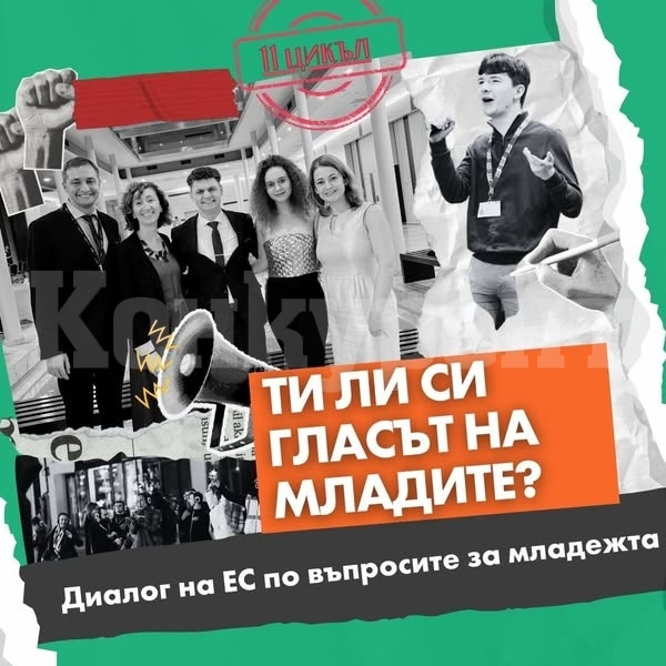 Национален младежки форум - National youth forum Bulgaria търсят следващите младежки делегати!  Ти може да си следващия! 