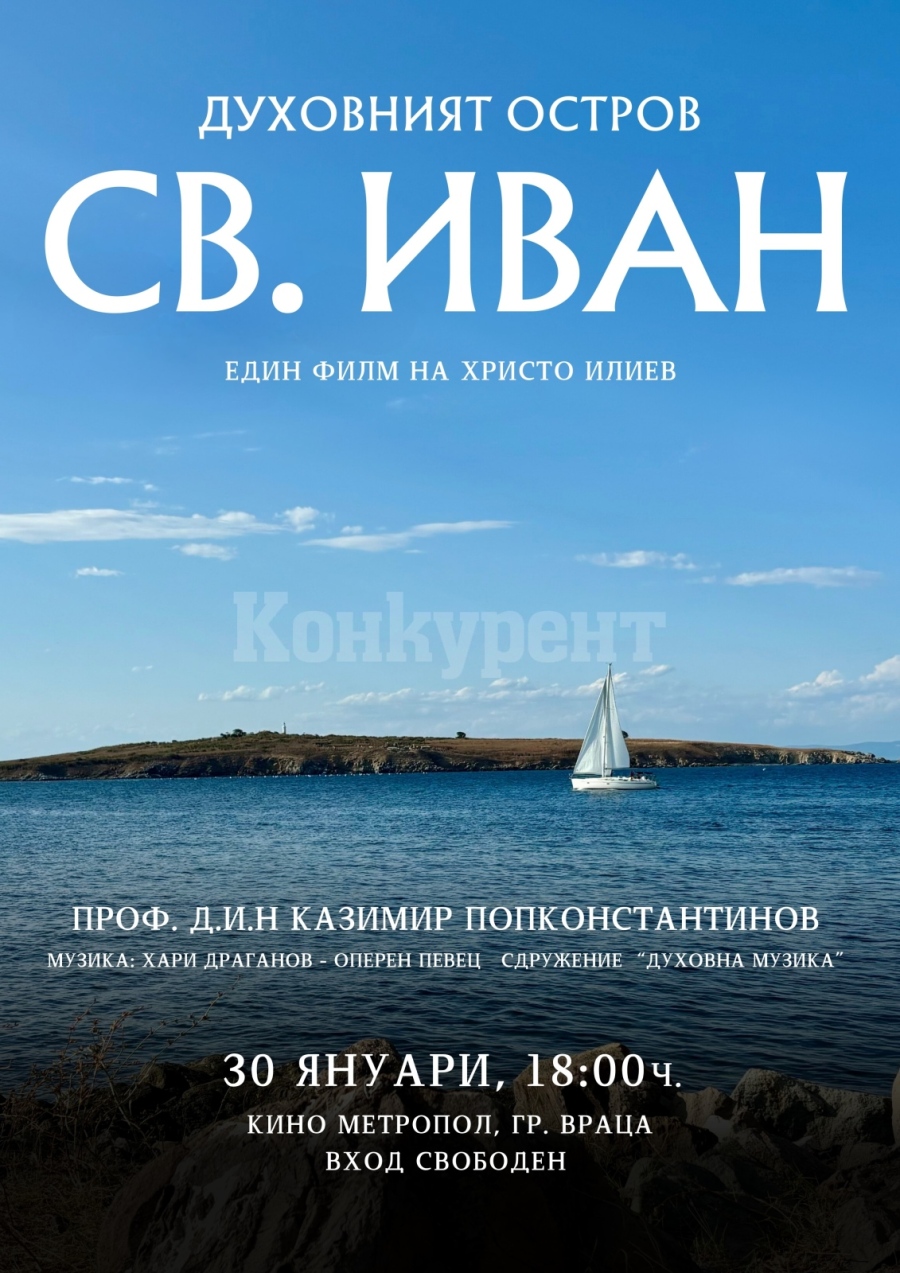 Врачанинът Христо Илиев представя „Духовният остров Св. Иван“